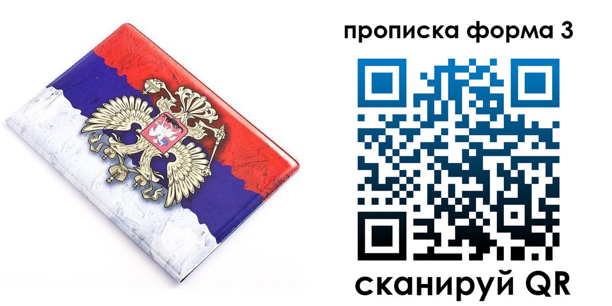 временная регистрация купить в Валуйках