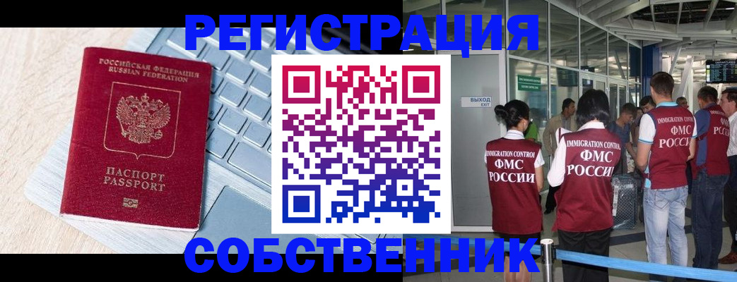 миграционный учет в Валуйках