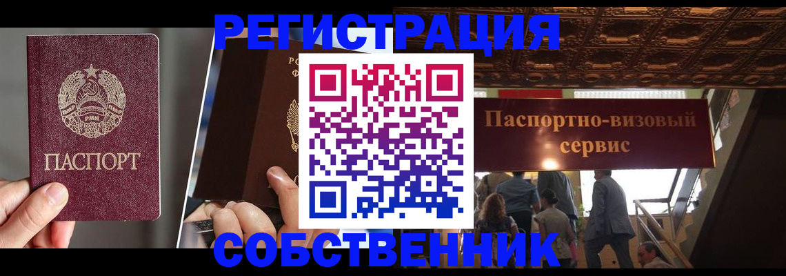 прописка регистрация в Валуйках