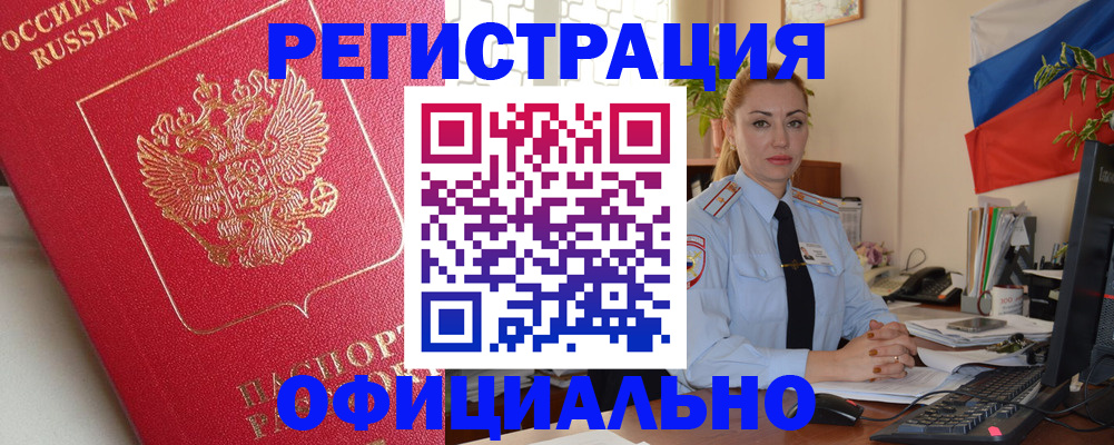 временная регистрация законно в Валуйках