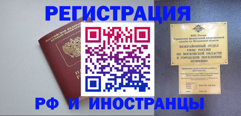 временная прописка в Валуйках