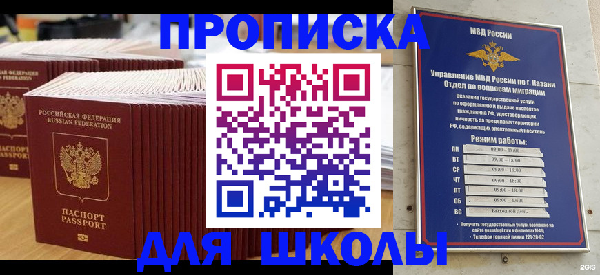 прописка ребенка в Валуйках
