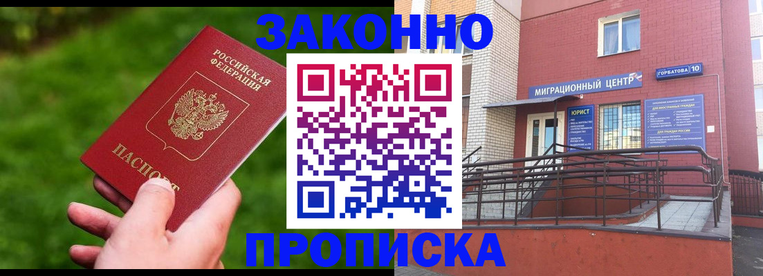 прописка законно в Валуйках